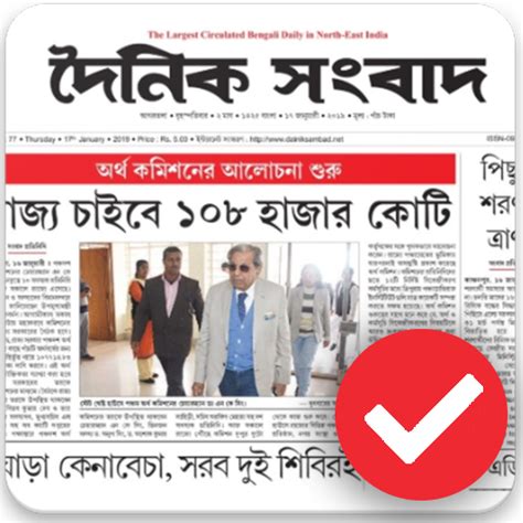 www sambadepaper|tripura dainik sambad today.